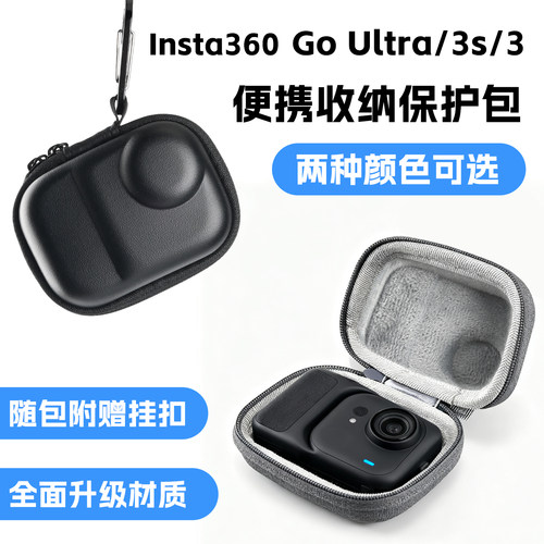 Insta360GOultra收纳包送登山扣