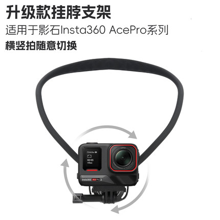 适影石Insta360AcePro2挂脖支架胸前固定钓鱼第一人称Acepro配件