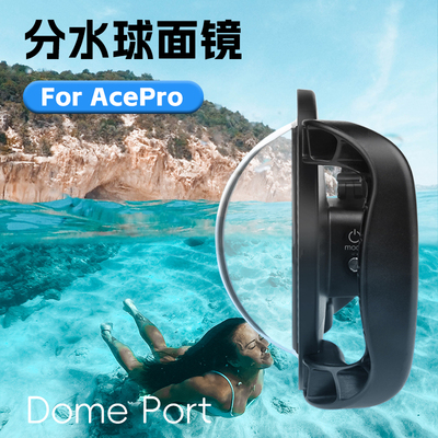 Insta360AcePro分水镜球面镜