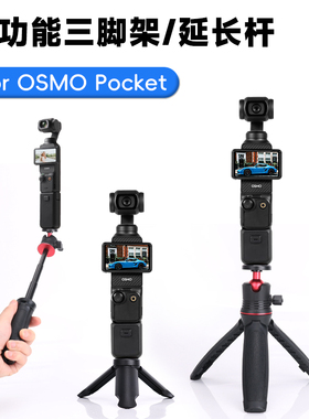 适大疆Pocket3/2三脚架自拍杆迷你支架手持杆底座OsmoPocket3配件