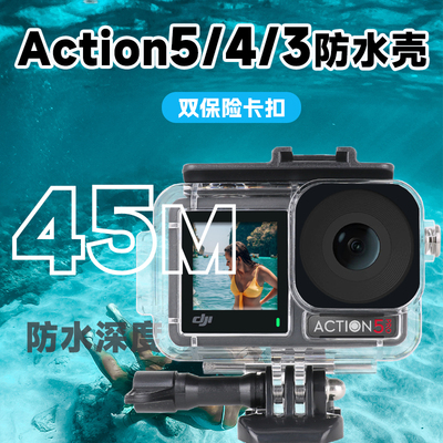 【新款磁吸】Action5Pro防水壳