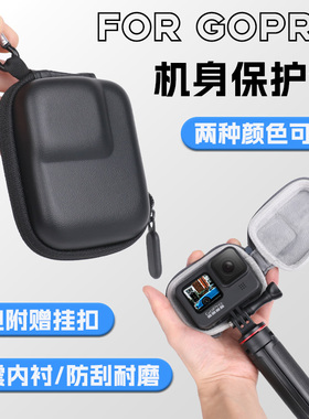 GoPro13/12/11/10/9收纳包机身保护包防摔小迷你便携gopro13配件