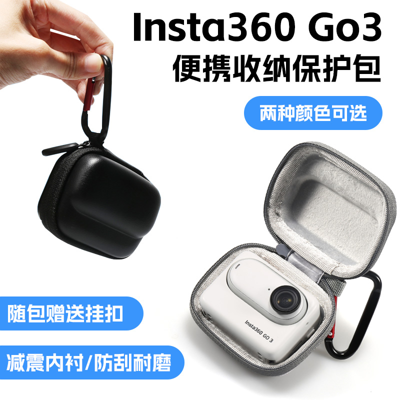 Insta360GO3收纳包影石GO3屏幕钢化贴膜收纳盒防摔保护套go3配件 3C数码配件 摄像机配件 原图主图