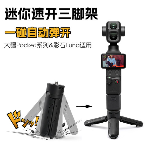 【一键自动打开】迷你桌面三脚架