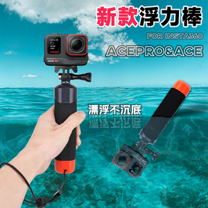 适影石Insta360AcePro浮力棒水下拍摄手持杆X4漂浮支架浮潜水手柄