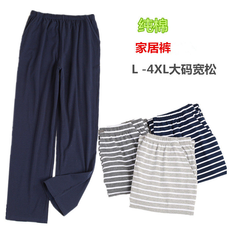 特大码宽松休闲运动全棉起居裤