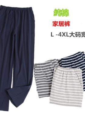 特大码宽松休闲运动全棉起居裤