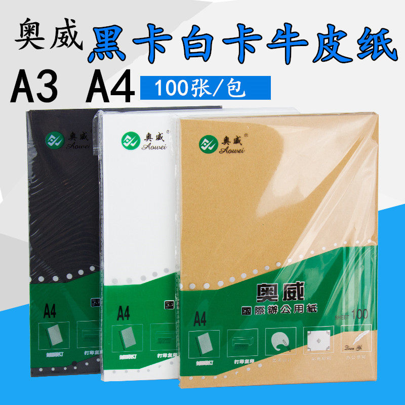 A4黑白卡纸名片激光打印纸绘画硬卡A3牛皮纸厚硬艺术绘画手工制作