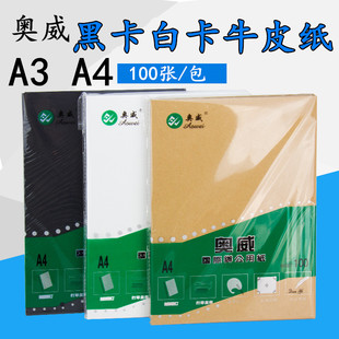A4黑白卡纸名片激光打印纸绘画硬卡A3牛皮纸厚硬艺术绘画手工制作