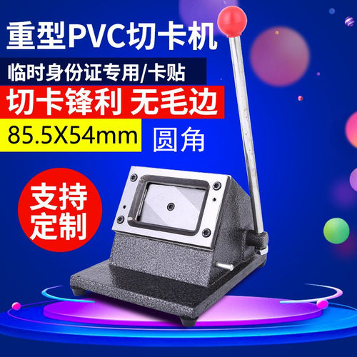 临时身份证pvc直角切卡机