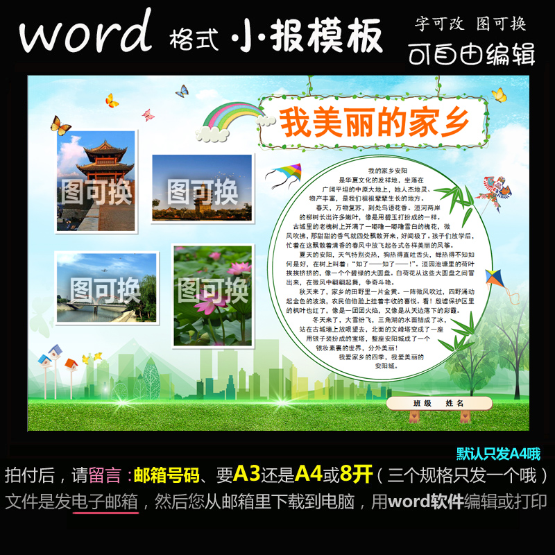 l270照片版式小报word模版旅游电子手抄报我爱家乡的