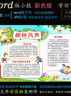 D008柳林风声读书小报电子版Word模板电脑手抄报名著阅读好书推荐