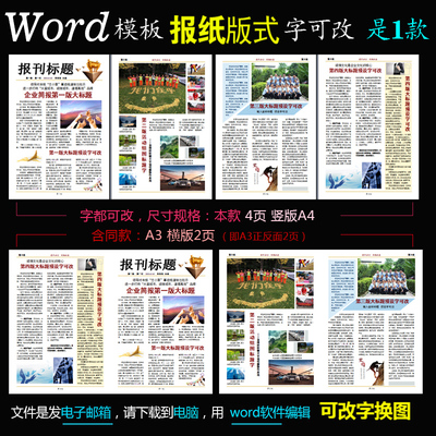 q212电子报刊word模板校园简报企业报纸版式小报A3A4