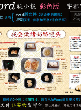 m216美食小报电子版word模板电脑手抄报厨艺学会做菜烤馒头片简报