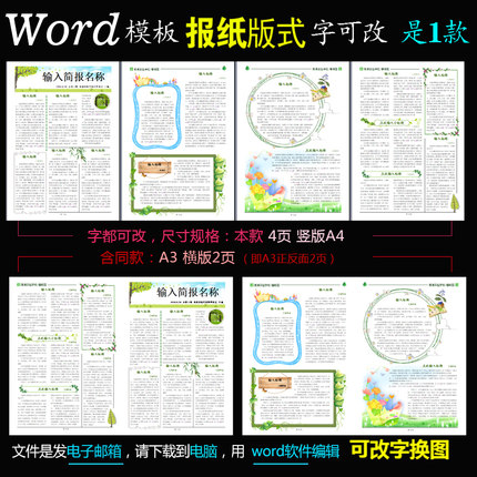 q255作文简报电子版Word模板电脑报纸校报班报学生报刊1款