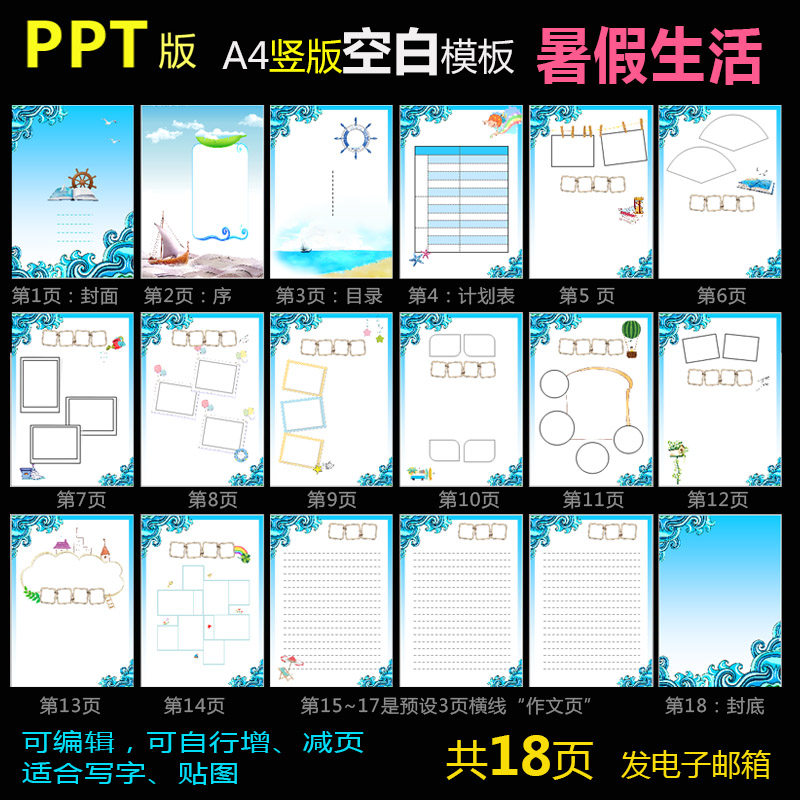 ppt模板--空白无字版式-快乐暑假生活手册-a4竖版适合手写字贴图c