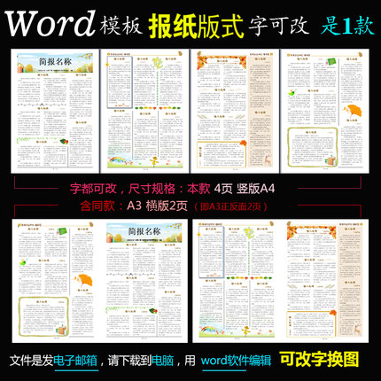 q256作文简报电子版Word模板电脑报纸校报班报学生报刊1款