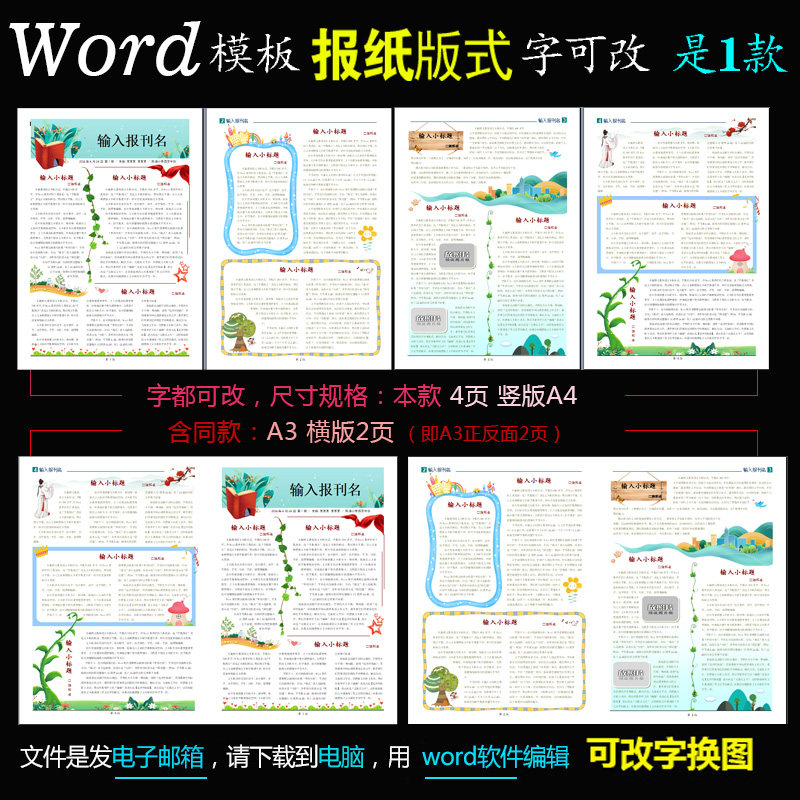 q250电子报刊1款Word模板电脑数字报纸校报班报学生简报