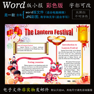 j205新年电子小报word模板春节英语英文手抄报元宵节英语简报