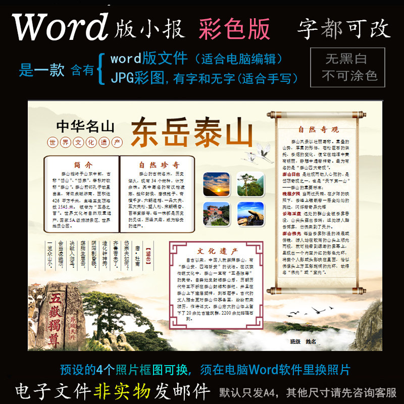 ys26泰山小报电子版word模板电脑手抄报世界自然文化遗产东岳简报