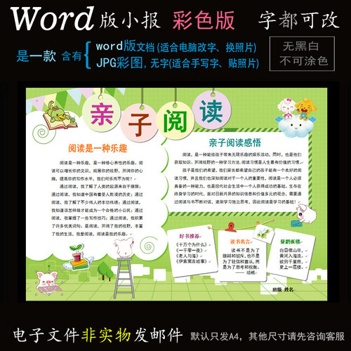 ds41亲子阅读小报电子版word模板电脑手抄报语文寒暑假读书简报