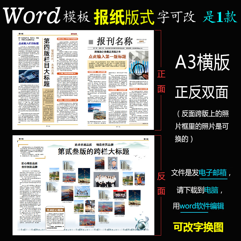 q222电子报刊word模板校园简报企业报纸多图版式小报A3A4