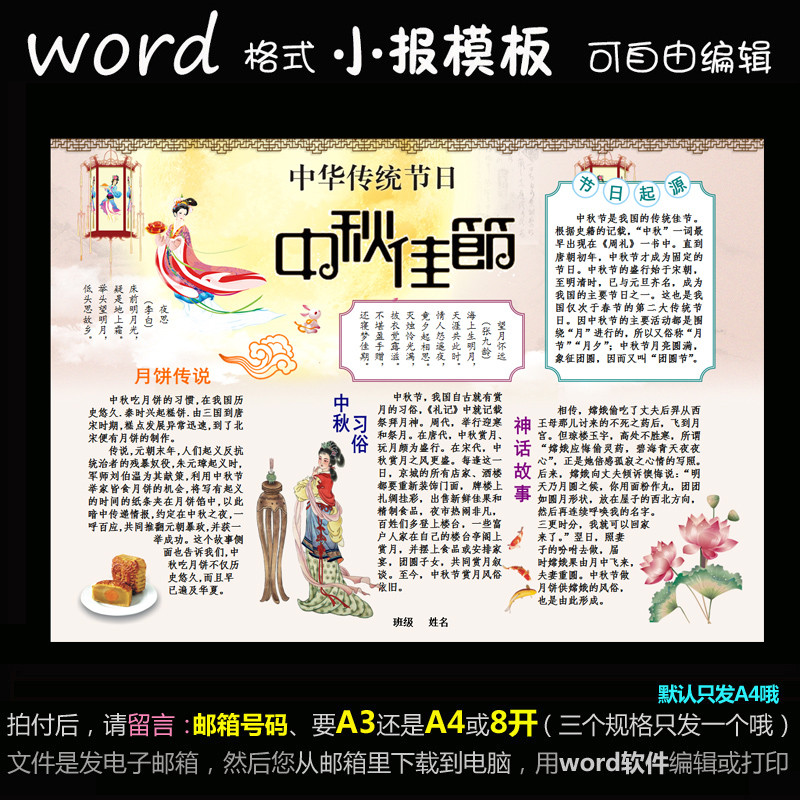 j114电子小报word模版学生手抄报传统节日中秋节小报简报