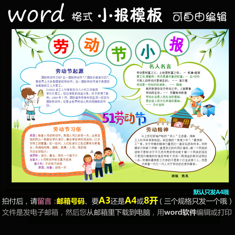 j016五一劳动节电子小报word模版快乐的节日家务劳动简报