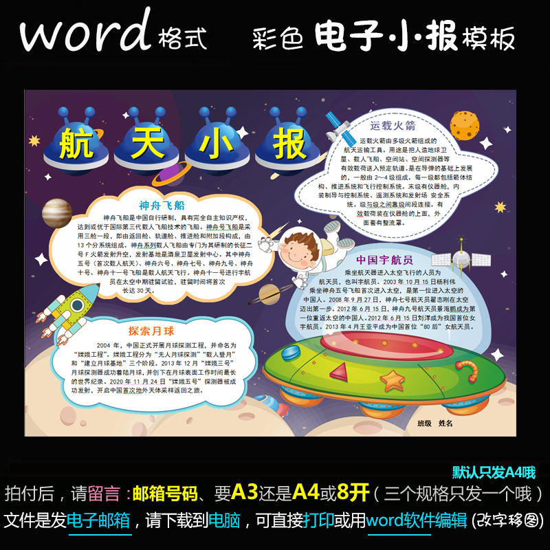 k030电子小报word版简报手抄报模板航天科学小报科技小报