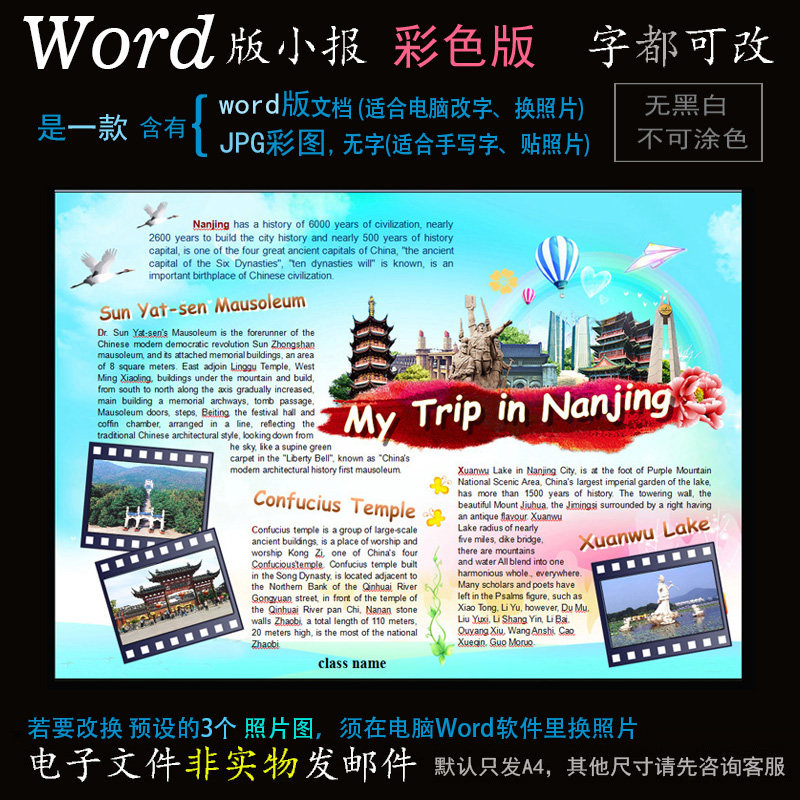 y251南京英语小报电子版word模板电脑手抄报英文旅游城市简报属于什么档次？