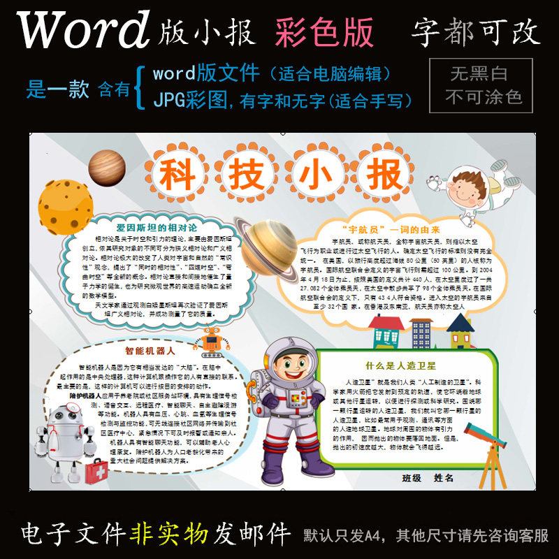k028科技小报电子版word模版电脑手抄报科学科普简报