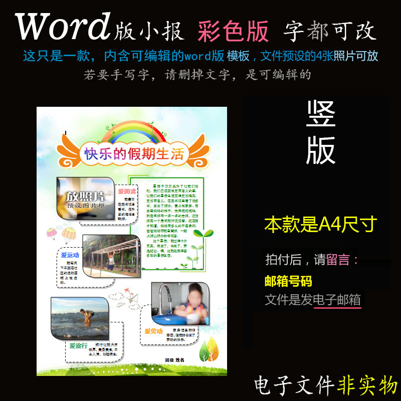 sj15电子手抄报word模版小报寒暑假生活简报照片竖排版式