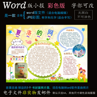 d026夏洛的网读书小报电子版word模板电脑手抄报好书推荐名著阅读