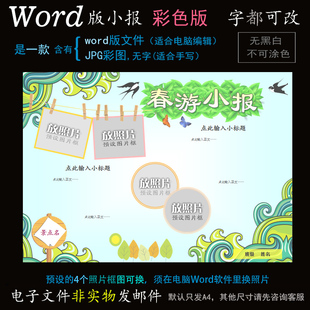 L003照片版式电子小报word模板电脑手抄报寒暑假生活旅行春游简报