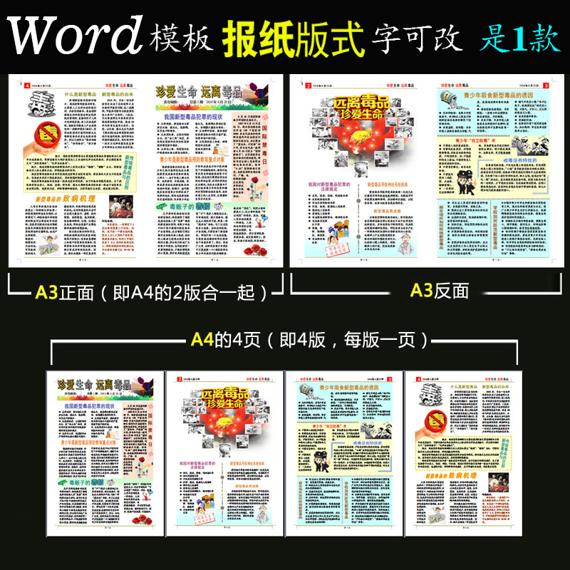 a13报纸版式word版电子简报模板禁毒日报刊远离毒品主题1款