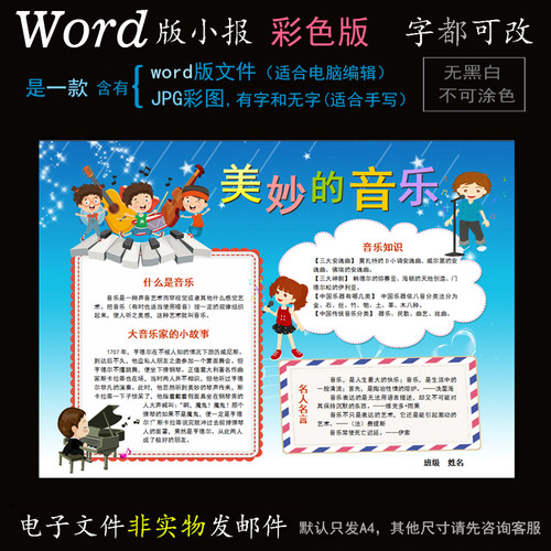 ys51音乐小报电子版word模板电脑手抄报乐理知识简报