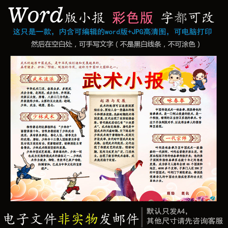 t006电子小报word版简报手抄报模板中国功夫武术小报