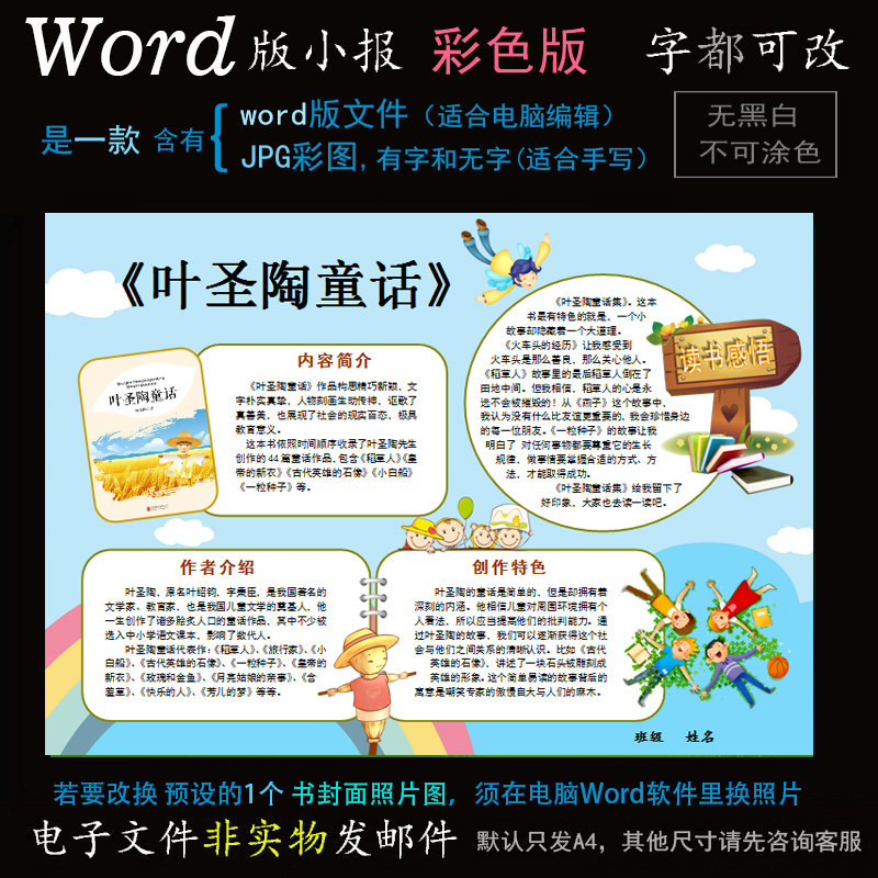 d021叶圣陶童话电子小报word模板电脑手抄报名著阅读好书推荐简报
