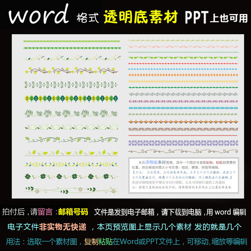 l905花边【word透明底素材】适用电子小报文档等装饰分栏分割线