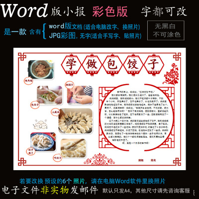 M214美食小报电子版word模板电脑手抄报春节年味包饺子照片简报