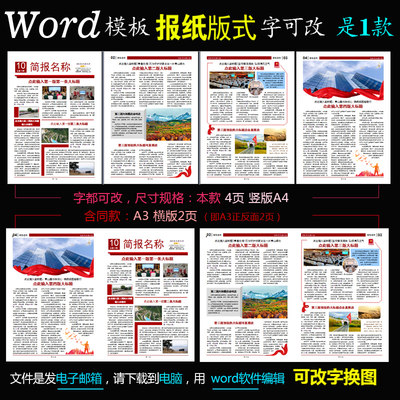 q230红色简报电子版-Word模板公司简讯电脑报纸报刊版式1款