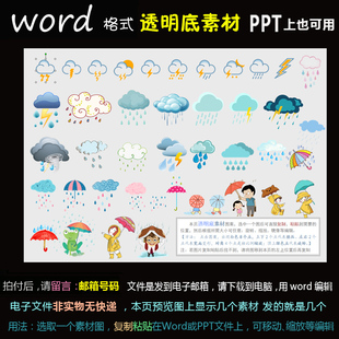 L602下雨天气 适用电子小报文档等插图装 饰 word透明底素材