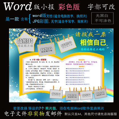 JX01自我简介电子版小报word模板电脑手抄报个人介绍竞选海报简报