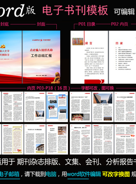qk05电子红色期刊word模板-报告文书A4竖版版式-字都可改图可换