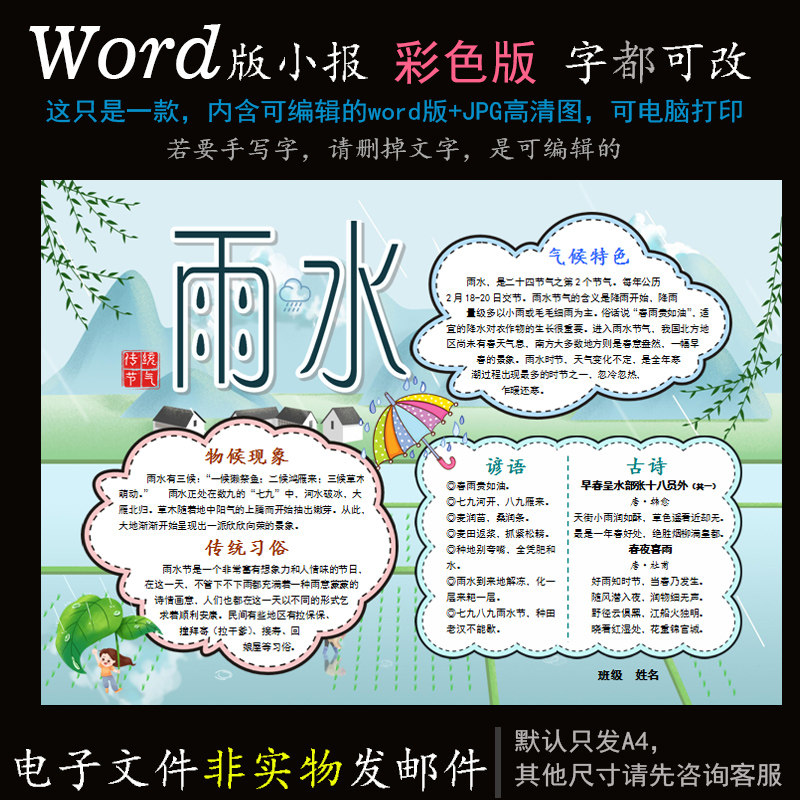 j919电子小报word版简报手抄报模板春季传统二十四节气之雨水