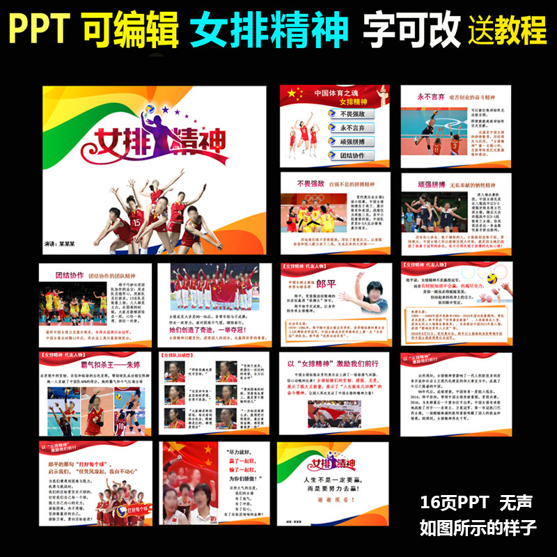 ppt模板女排精神课题演讲演示