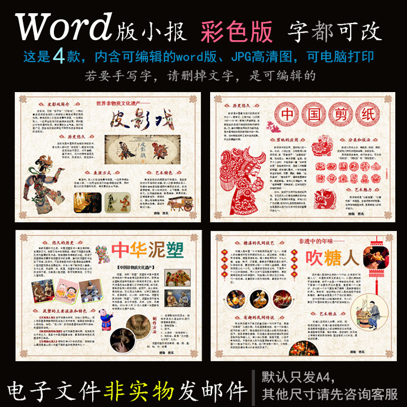 b477传统艺术4款电子小报word模版电子手抄报泥塑吹糖人剪纸皮影