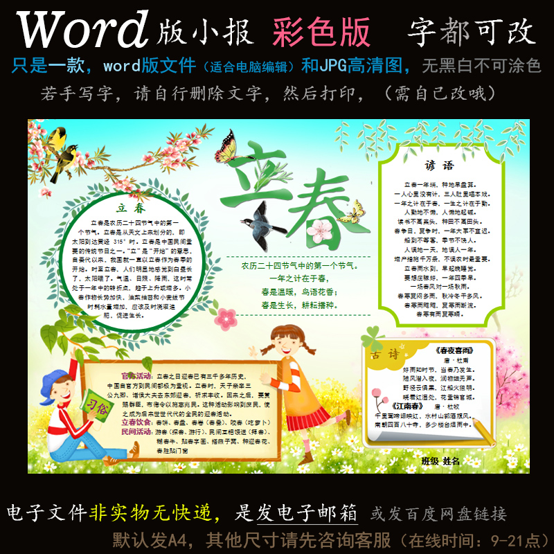 j183电子手抄报word模版传统民俗文化节日立春节气小报简报