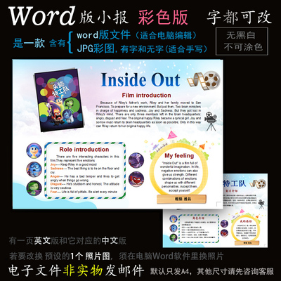 y403电子手抄报word版英文电影观影小报头脑特工队中英语简报