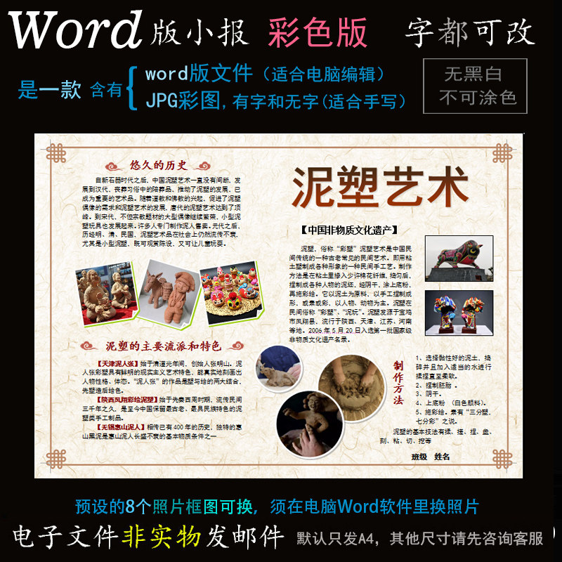 ys81泥塑小报电子版word模板电脑手抄报非遗文化传统民间艺术简报